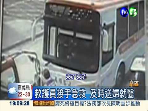 公車當救護車! 司機護送昏迷婦