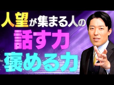 美術学科 【人望が集まる人の考え方②】相手の〇〇を満たせば上手くいく！人間関係の世界的名著