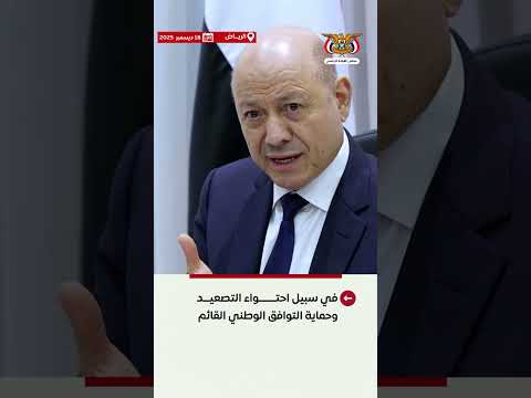 د/رشاد محمد العليمي