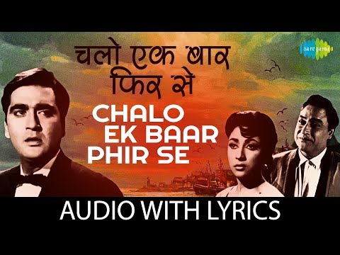 Chalo Ek Baar Phir Se with lyrics | चलो एक बार फिर से के बोल  | Mahendra Kapoor