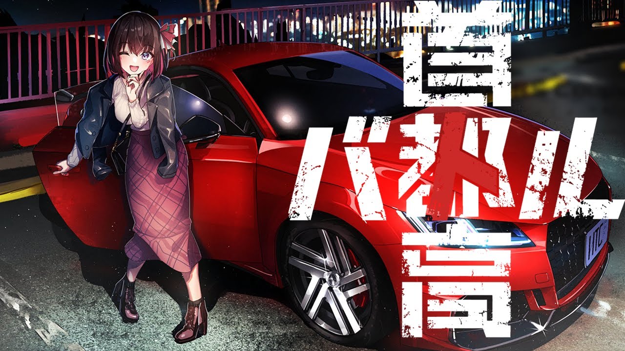 【首都高バトル】首都高ドライブしよ？枠取り直し！【ホロライブ / AZKi】