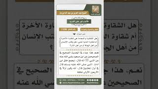 صورة 11358 - كتابة الشقاوة والسعادة المذكورتين في حديث (إن أحدكم يجمع خلقه في بطن أمه ) -  نور على الدرب