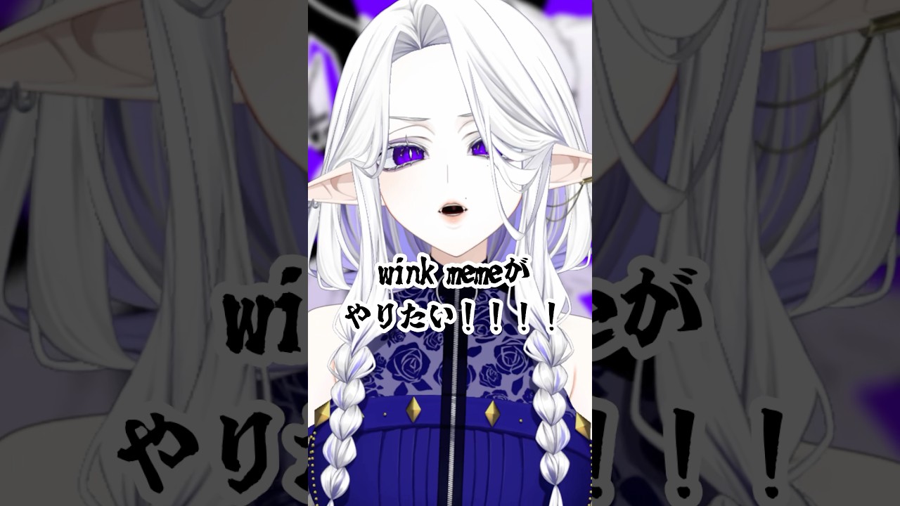 【wink memeがやりたい！！ので描くけどちょっと待ってええ】