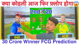 IND vs AUS 2nd T20 Dream11 Team Predictions I AUS vs IND | India vs Australia I Today Match Nagpur