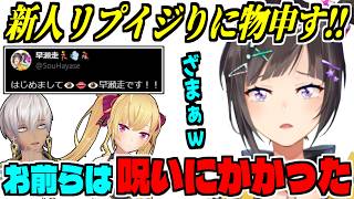 新人リプをイジるイブラヒム＆鷹宮に呪いをかける早瀬走/やしきず＆エリーの72時間プロセカ配信に恐怖【鷹宮リオン/社築/エリー・コニファー/にじさんじ/切り抜き】