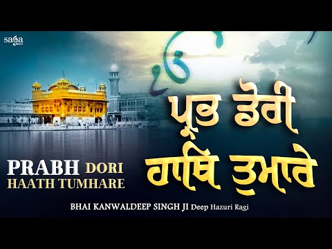 Prabh Dori Haath Tumhare | New Shabad Gurbani Kirtan 2022 | Bhai Kanwaldeep Singh Ji Hazuri Ragi