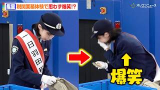 【大空港】趣里、税関業務を体験！麻薬探知犬の見事な仕事ぶりに驚き　ご褒美タイムでは無邪気にはしゃぐ姿も　木曜ドラマ『大空港～GATE24～』一日羽田税関支署長イベント