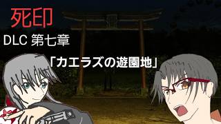 [NT Switch][Jingle bells実況配信] 　もう、戻れない─[印印]　#6 完全初見プレイ※ゲスト有