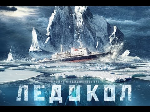 The Icebreaker (2016) Trailer