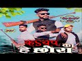 Kashyap Ka Hai Chora | Ajay Kashyap001 | Sonu Kashyap (Out New) official New Kashyap Song 2024