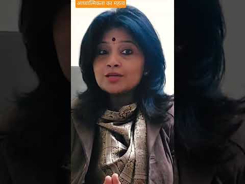 आध्यात्मिकता का महत्व ! #shorts #hashtags #spirituality