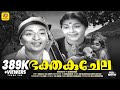 ഭക്തകുചേല Bhaktha Kujela Thikkurissi Vinodhini Malayalam Black White Classical Ful
