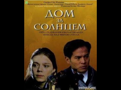 Трейлеры Что скрывается за Солнцем