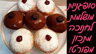 סופגניות לחנוכה: קלאסיות ומיוחדות עם שוקולד - טעימות בטירוף! 🤩🤩🤩