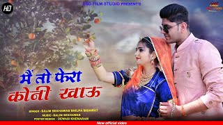 Me to Fera Koni Khau song artwork