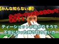 【目のゴルフ】ティーショットが曲がりそうで不安になった時の目の使い方