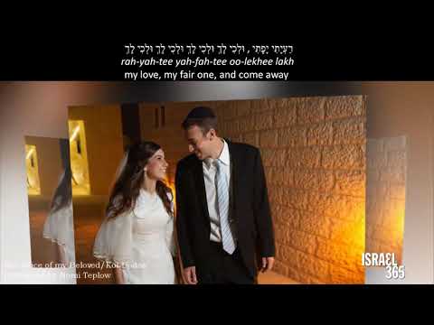 Kol Dodi The Voice of My Beloved by omi Teplow