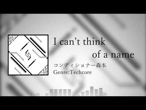 【Techcore】I can't think of a name