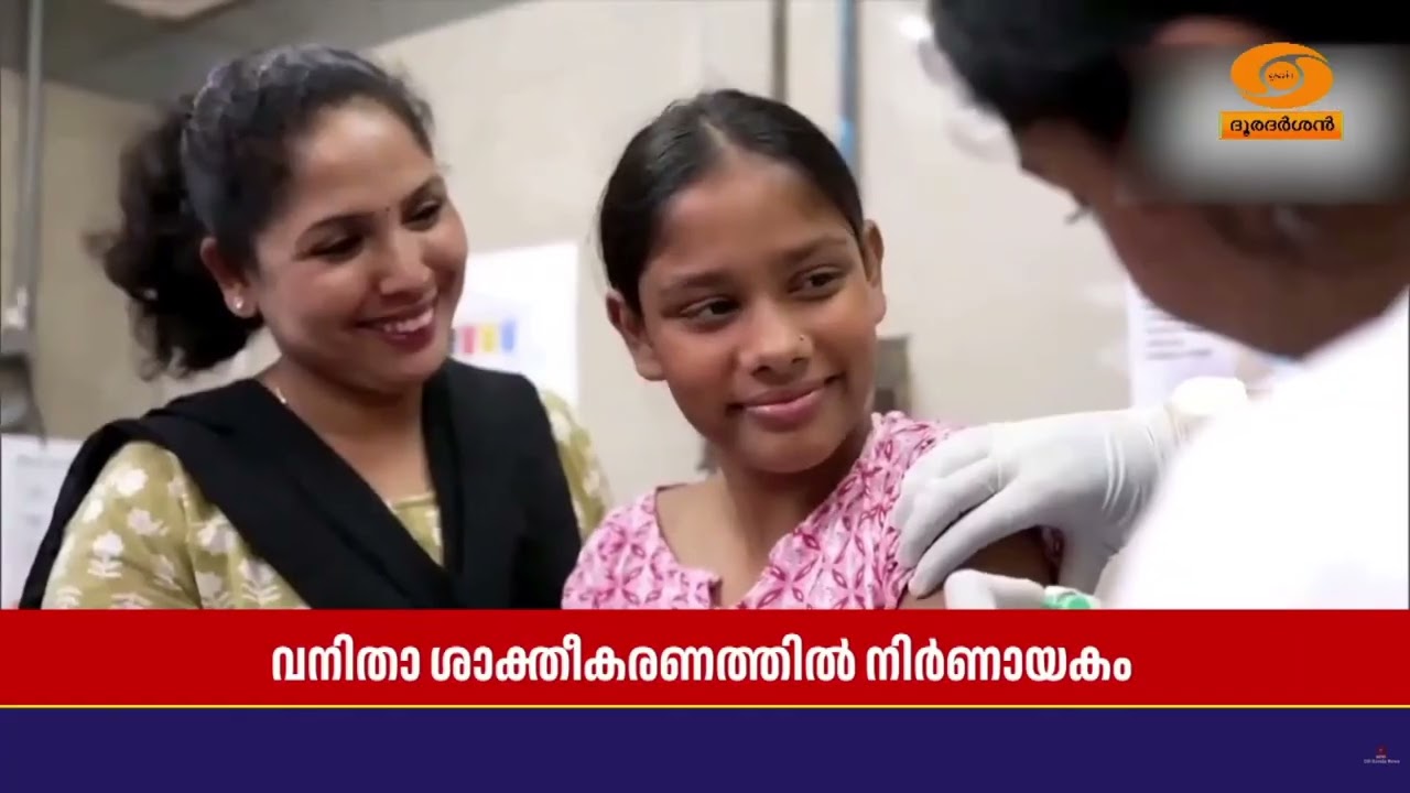 സെർവിക്കൽ ക്യാൻസർ തടയുന്നതിനായി HPV വാക്സിനേഷൻ ഡ്രൈവ