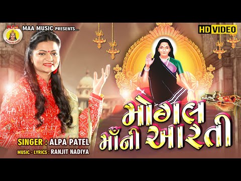 Mogal  Maa Ni Aarti || Alpa Patel || Gujarti Hits Bhakti Song || 2020  Hits New Song