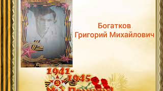 Рябкова Танюша 5 лет, рассказывает о своём прапрадедушке Богаткове Григории Михайловиче