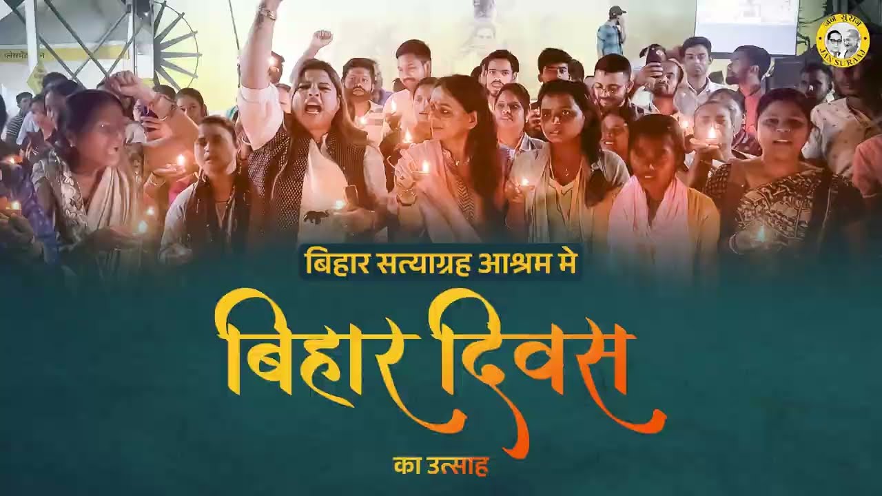 बिहार दिवस