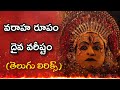Varaha Roopam Daiva Varishtam Kantara Telugu Lyrics