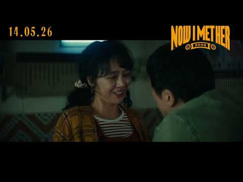 Трейлеры И я встретил её