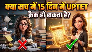 UPTET 2026: Kya sach me 15 din me UPTET crack ho sakta hai? (Topper's Reality) 🚨