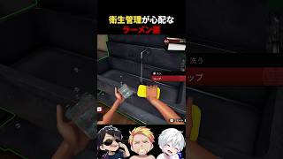衛生管理が心配なラーメン屋 #shorts #JapaneseRamenSimulator