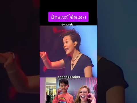 น้องเรย์ หรือคุณศุภจี ดี #ละครคุณธรรม #ทาทายัง #ศุภจี