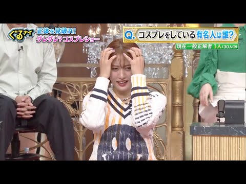 王林ちゃん、正解に悩む