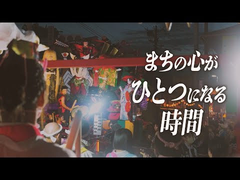 さんのへ秋まつり～まちの心がひとつになる時間｜三戸町観光協会