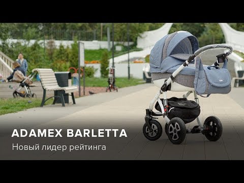 Обзор Adamex Barletta 2 в 1 | Product-test.ru