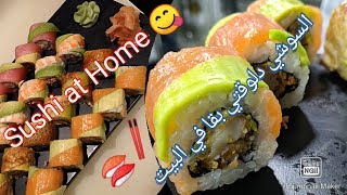 كيفية عمل السوشي في البيت | How to make sushi at Home
