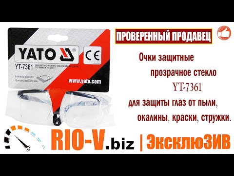 Очки защитные открытые YATO (YT-7361) прозрачные на оправе