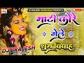 Mati Kore Gele Ham Khetwa Ke Warva Devara Ki Papi Na (Sadi Dj Remix 2024) | Dj Brajesh Darbhanga