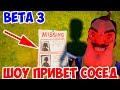 SHOW HELLO NEIGHBOR HELLO NEIGHBOR 3 HELLO NEIGHBOR BETA 3 GAME HELLO NEIGHBOR BETA 3 SECRETS AND