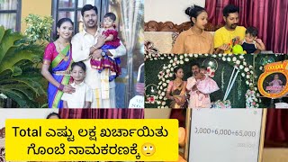 Total ಎಷ್ಟು ಲಕ್ಷ ಖರ್ಚಾಯಿತು ಗೊಂಬೆ ನಾಮಕರಣಕ್ಕೆ🙄 full details