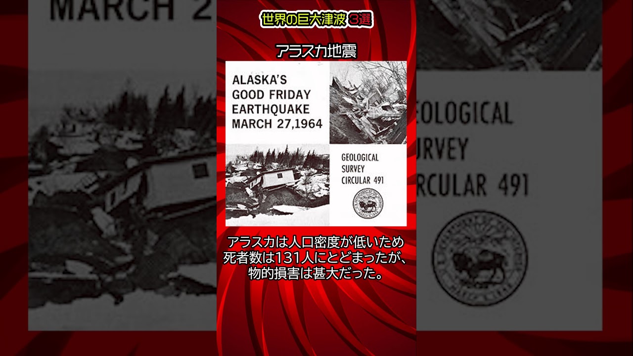 世界の巨大津波３選#都市伝説#予言#宇宙#shorts