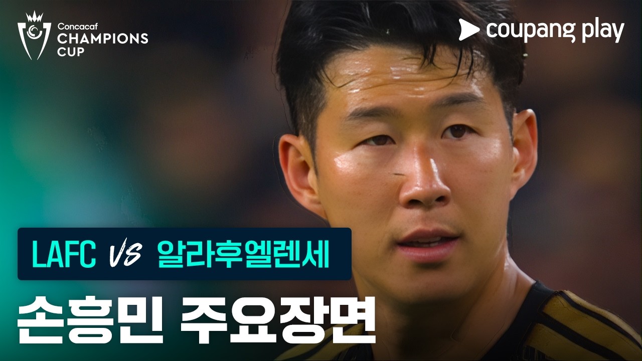 ⚽ 손흥민 도움 주요장면