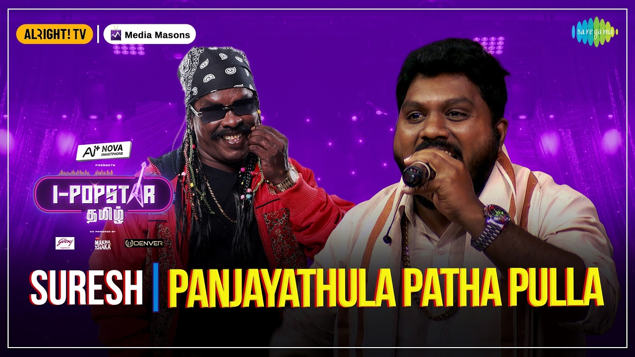 Panjayathula Patha Pulla | I-POPSTAR | EP 03 | Suresh Kumar R | Anthony Daasan