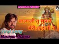 Balaji Tu Sunle Meri Kahani बालाजी तु सुनले मेरी कहानी M