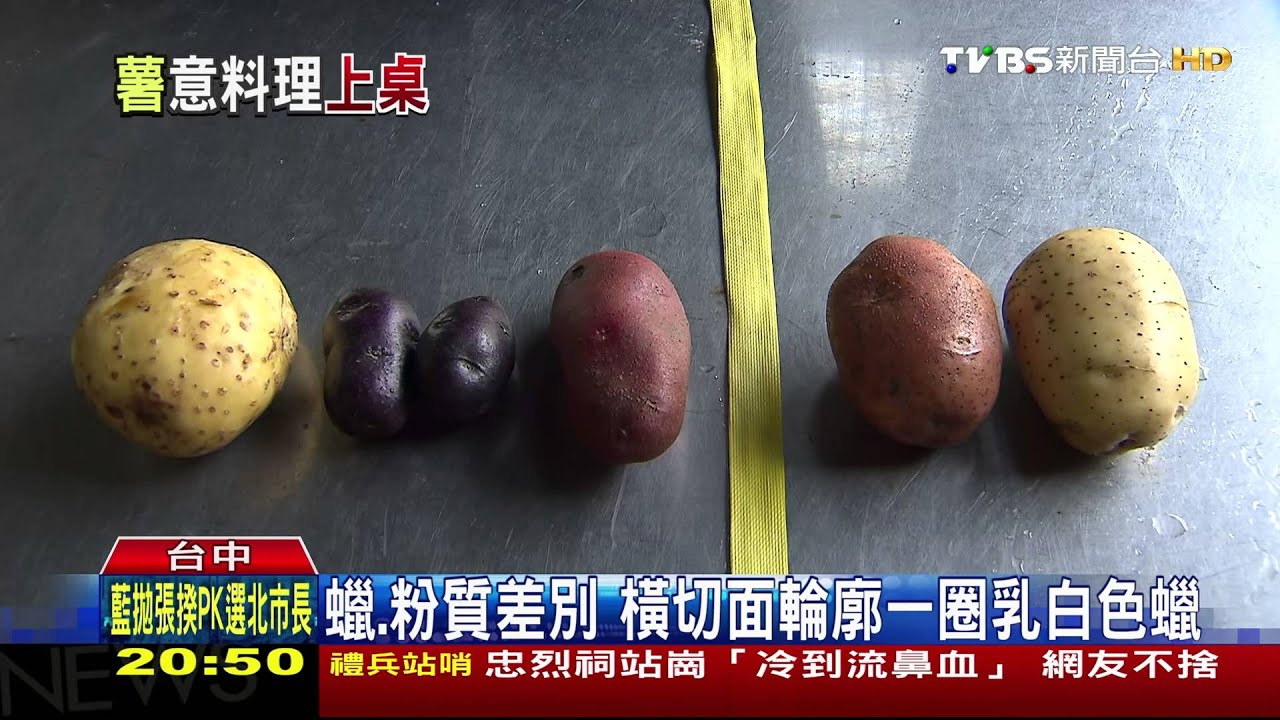 蠟質馬鈴薯澱粉含量低水份高 適合燉、炒
