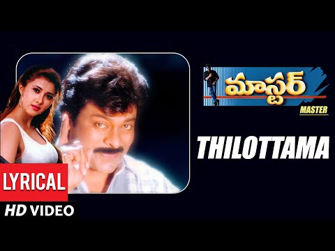 Thilottama Lyrical Video Song | Master Songs | Chiranjeevi, Sakshi Shivanand | Telugu Old Songs