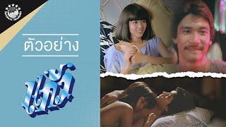 ตัวอย่างภาพยนตร์เรื่อง แก้ว KAEW (official Trailer HD)