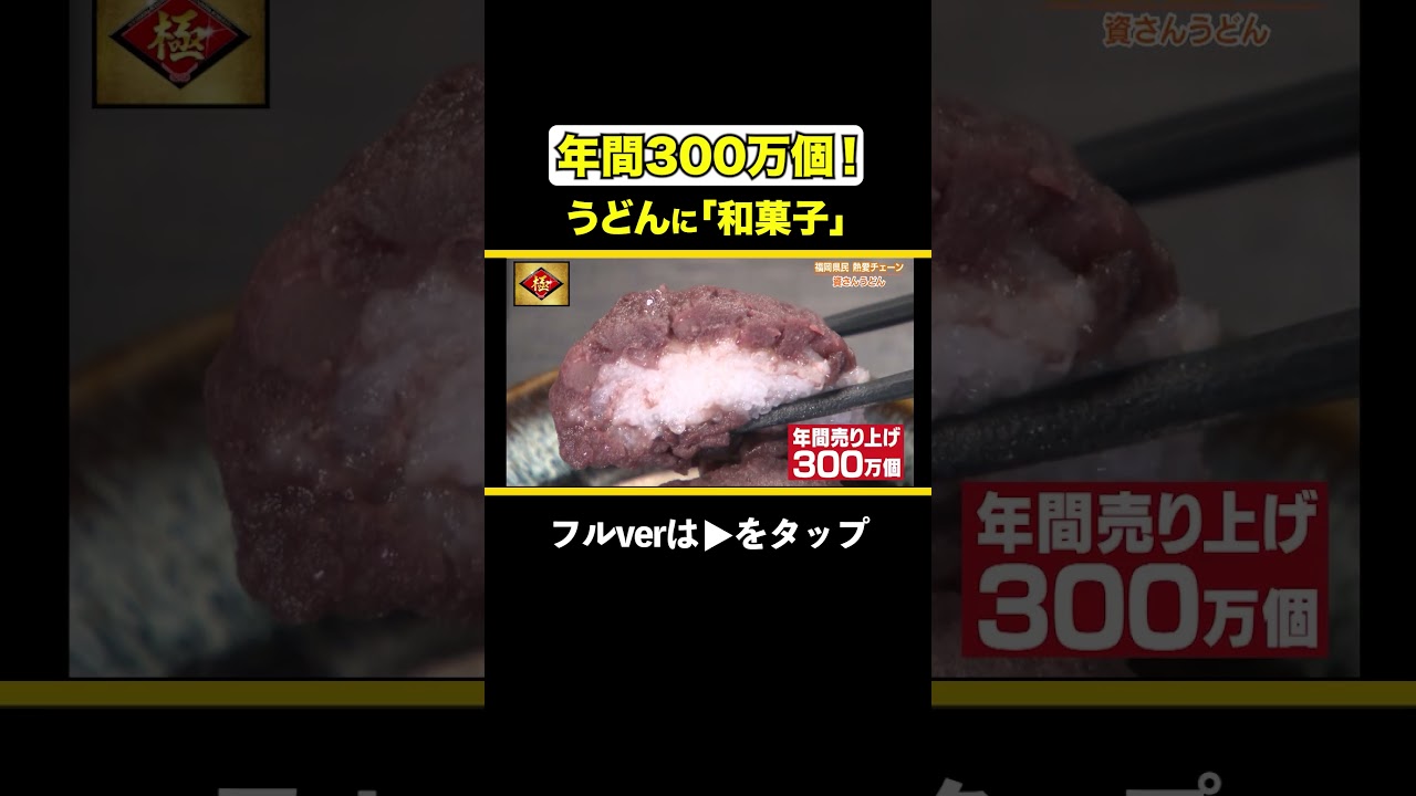 【福岡 資さんうどん】禁断のセットメニュー!? #福岡 #うどん #ケンミンショー