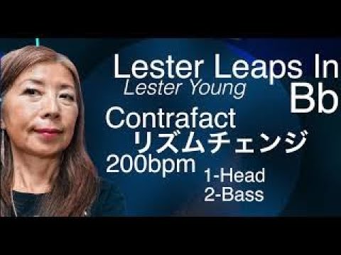 Lester Leaps In レスター・ヤング　リズムチェンジ｜コントラファクト｜テーマ＆ベースライン