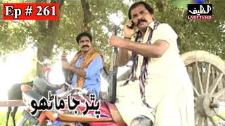 Pathar Ja Manho Episode 261 Sindhi Drama | Sindhi Drama 2021