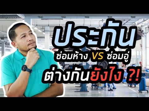 ซ่อม